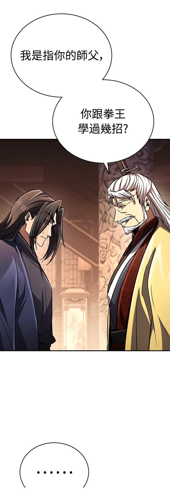 重生拳王 第21话 第38页