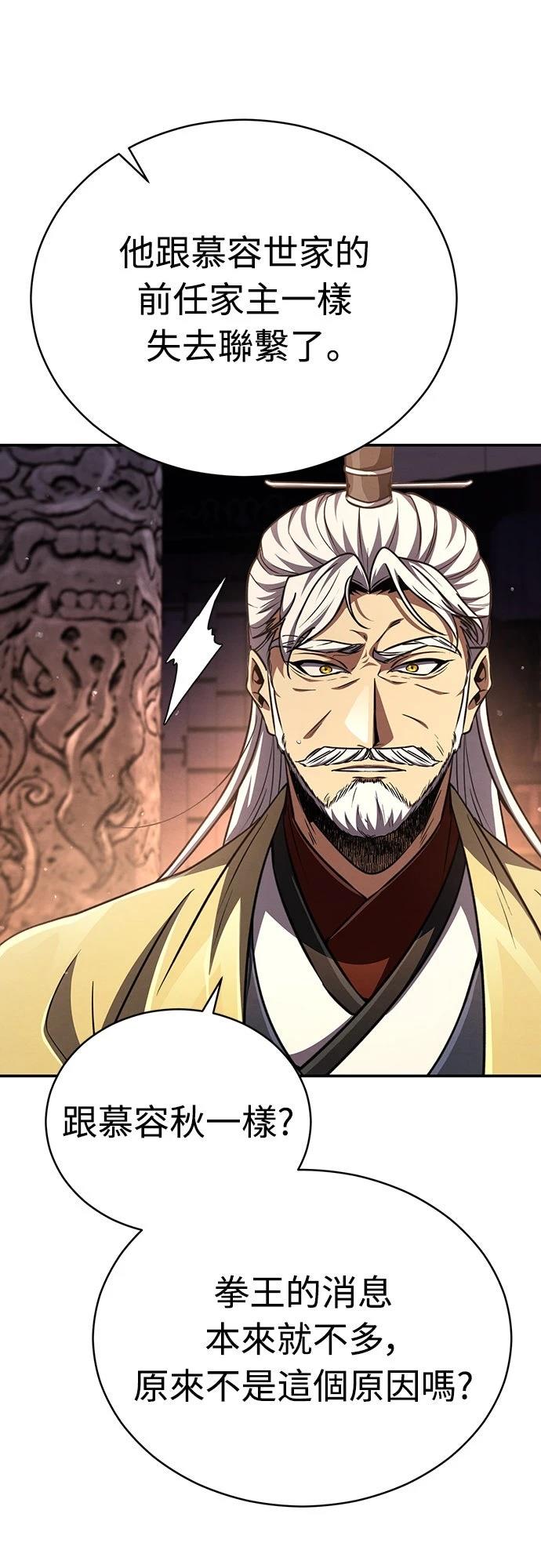 重生拳王 第21话 第52页