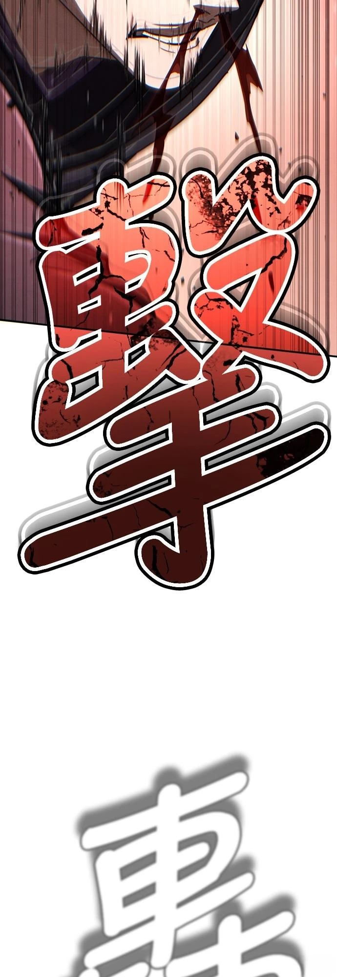 重生拳王 第24话 第46页