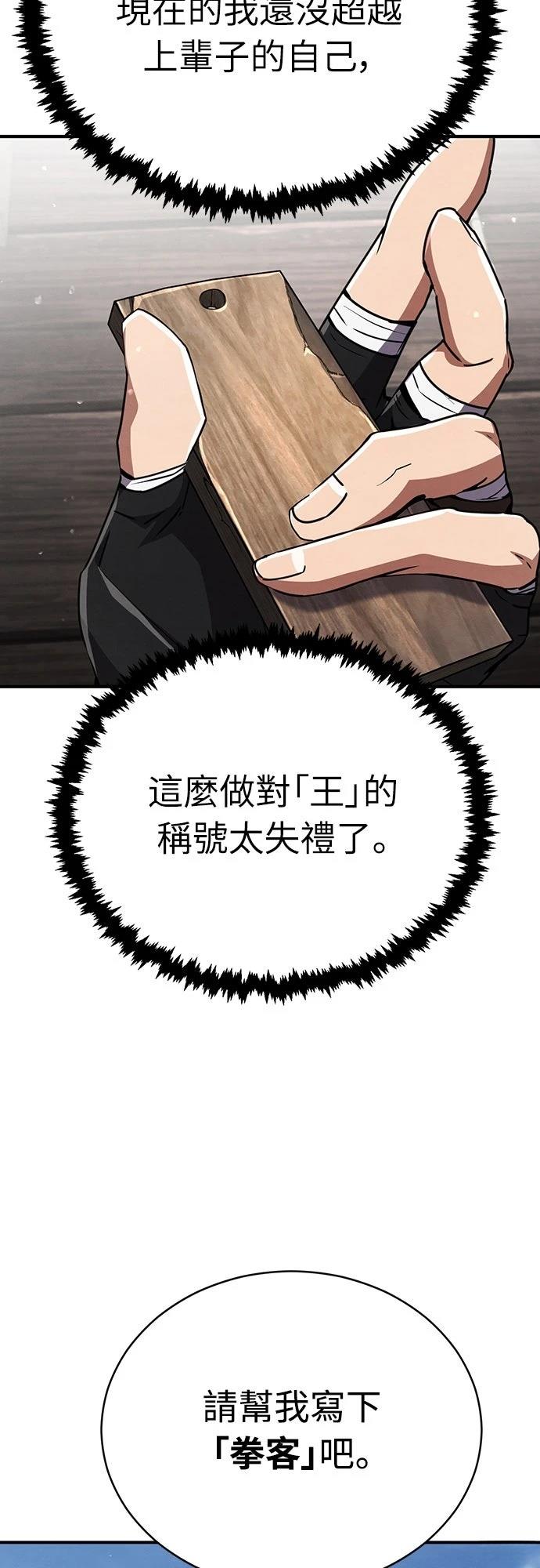 重生拳王 第26话 第36页