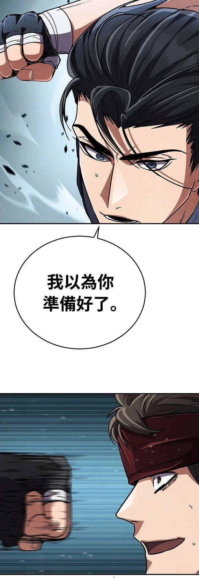 重生拳王 第26话 第69页