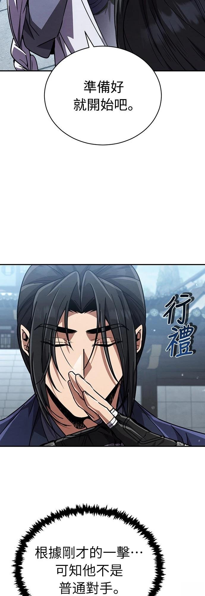 重生拳王 第26话 第75页