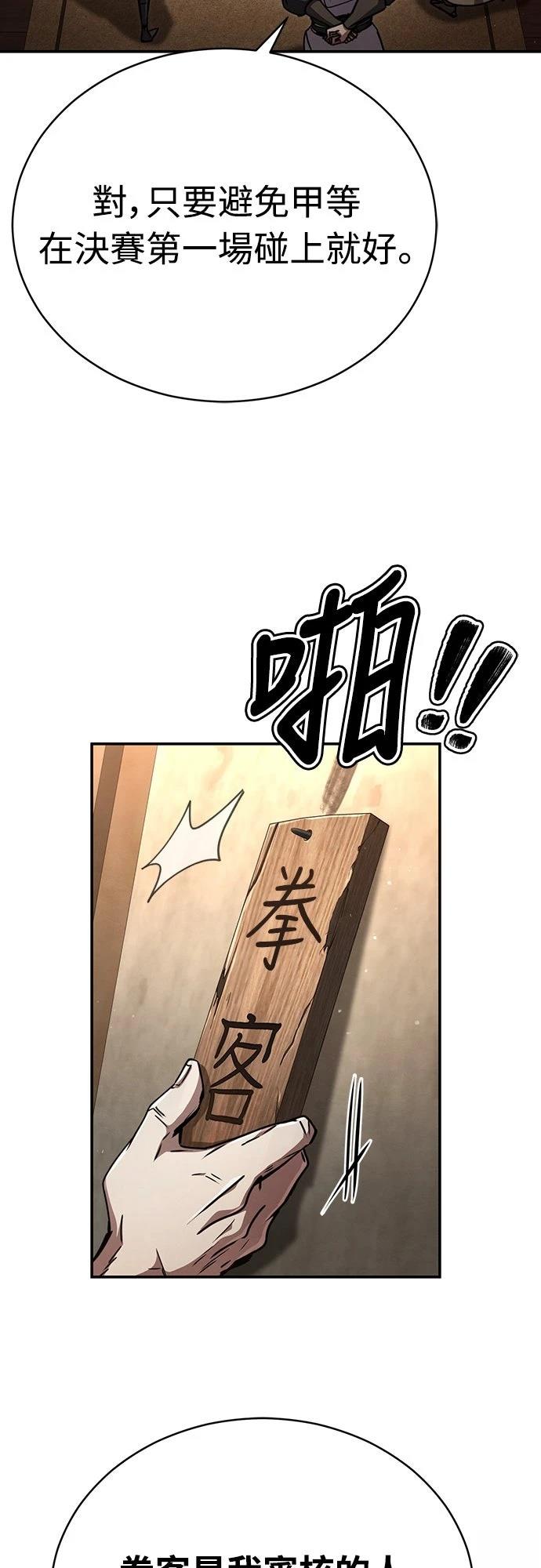 重生拳王 第27话 第4页