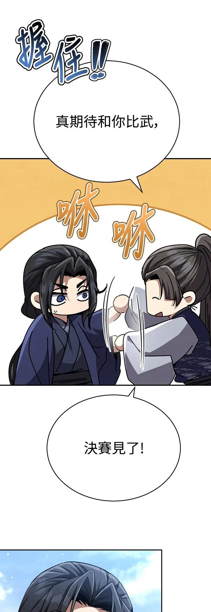 重生拳王 第31话 第94页