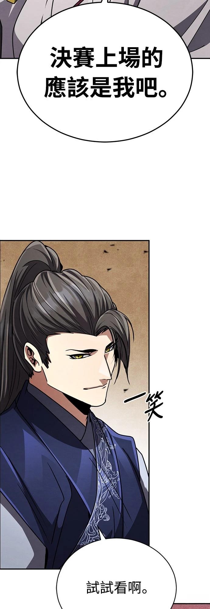 重生拳王 第31话 第97页