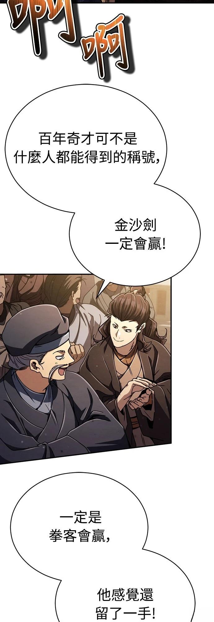 重生拳王 第32话 第36页
