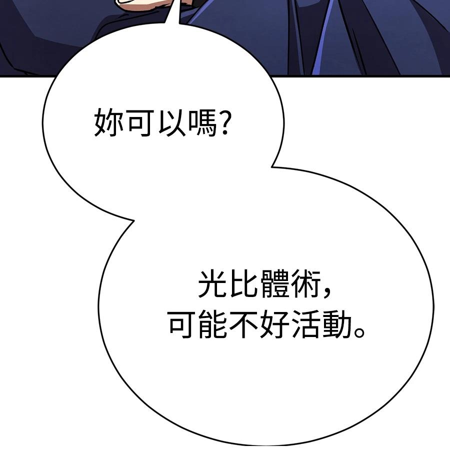 重生拳王 第37话 第149页