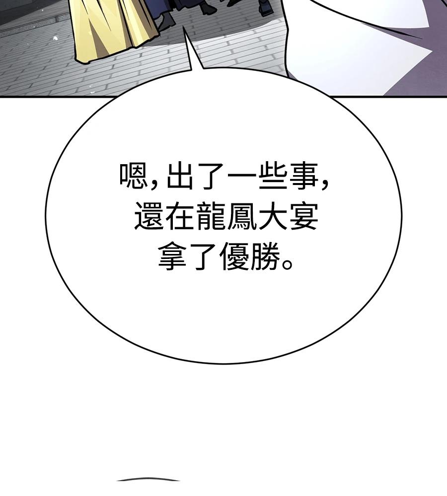 重生拳王 第37话 第85页
