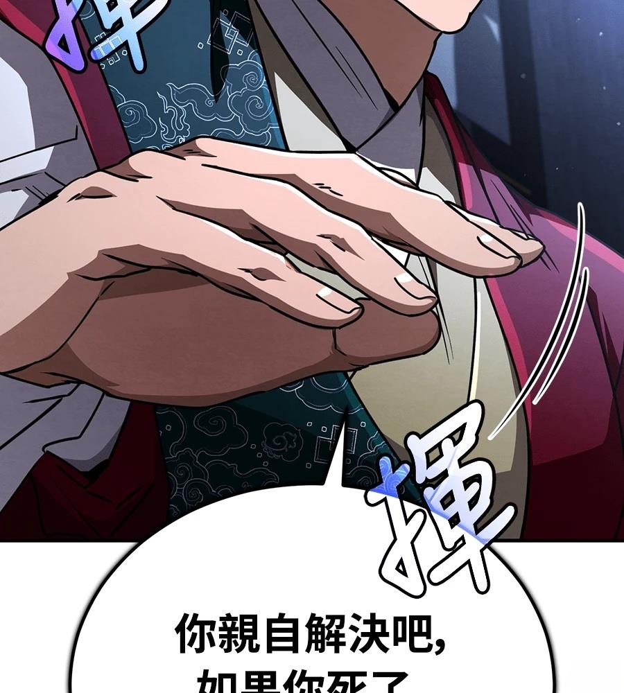 重生拳王 第39话 第110页