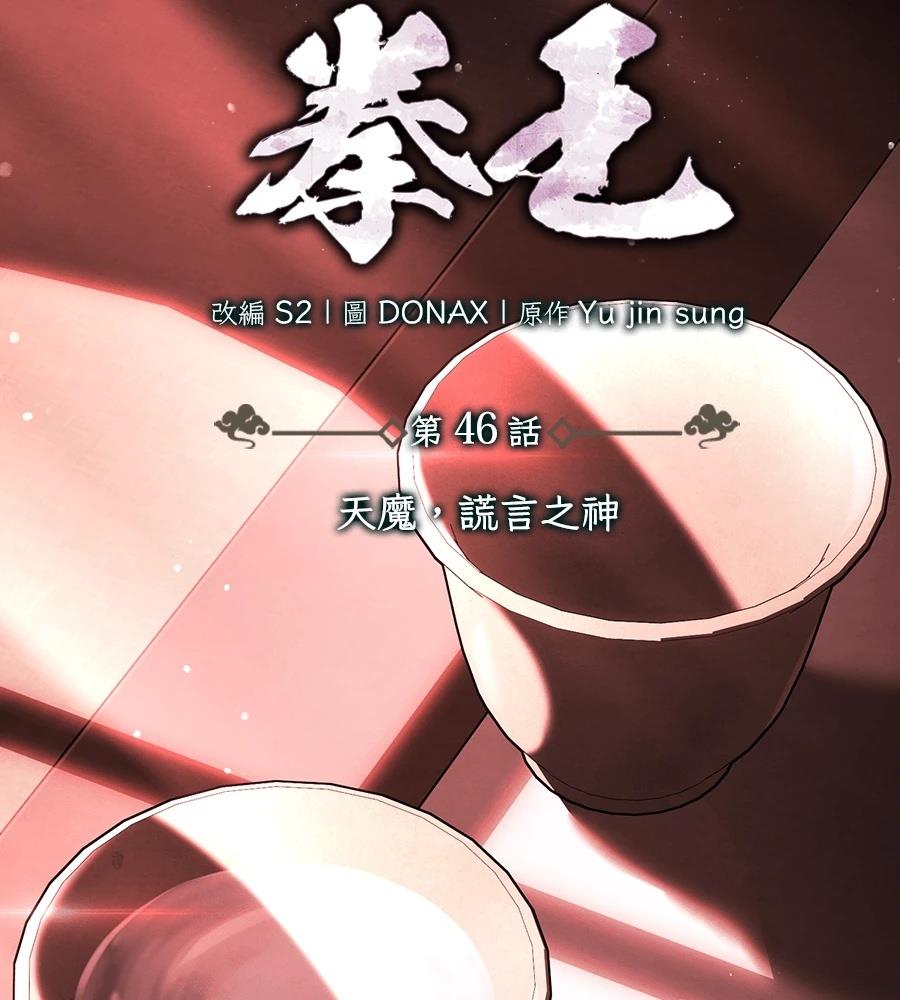 重生拳王 第46话 第102页
