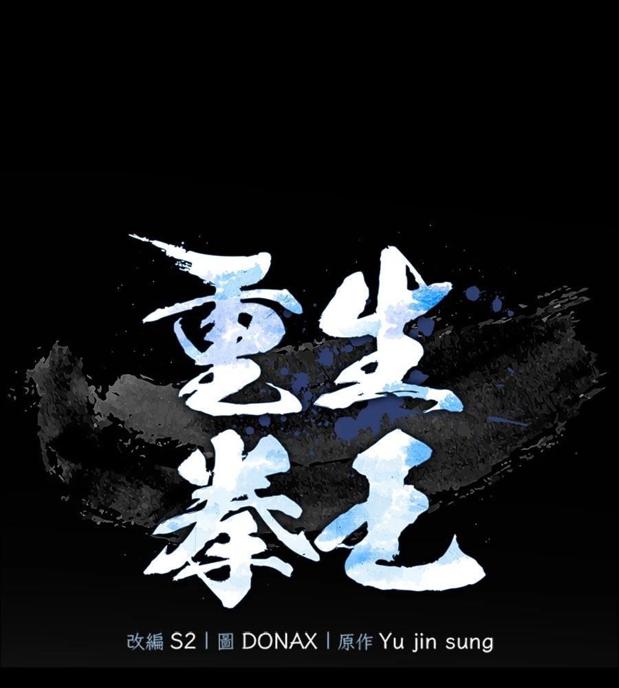 重生拳王 第47话 第8页
