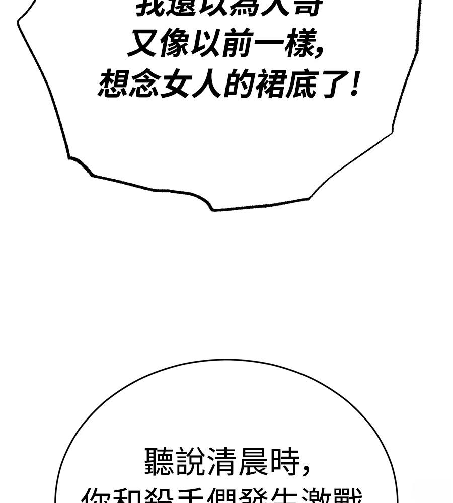 重生拳王 第48话 第109页