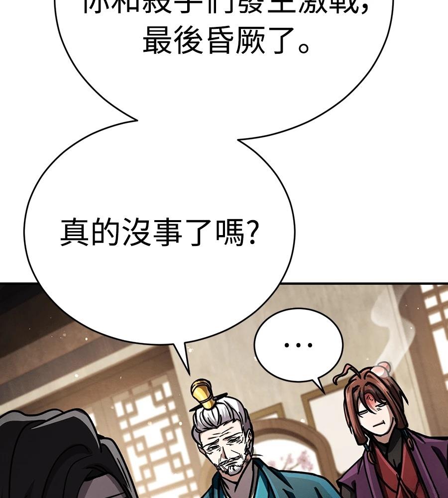 重生拳王 第48话 第110页