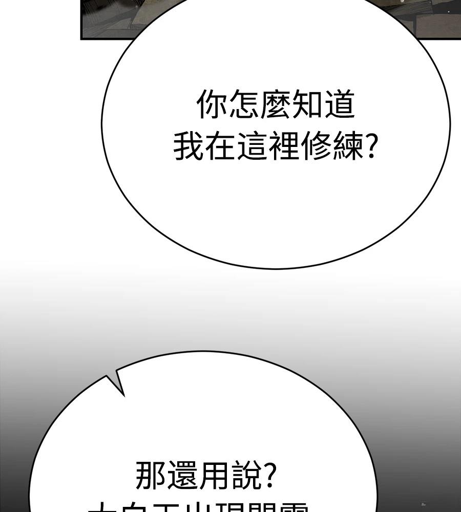 重生拳王 第48话 第189页