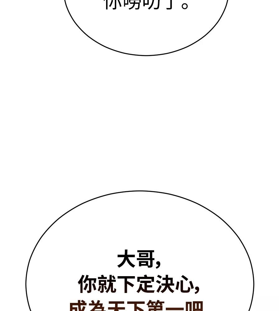 重生拳王 第48话 第239页