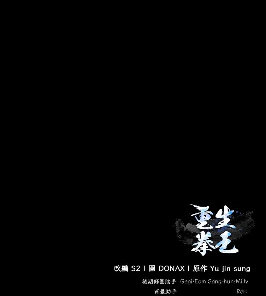 重生拳王 第48话 第280页