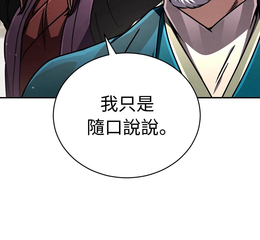 重生拳王 第48话 第98页