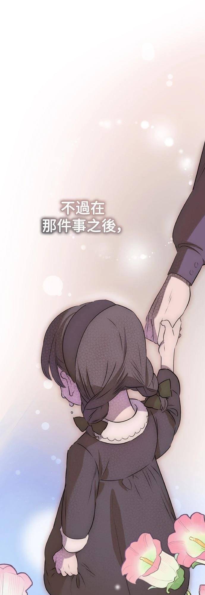 以救赎之名的残酷 第3话 第48页