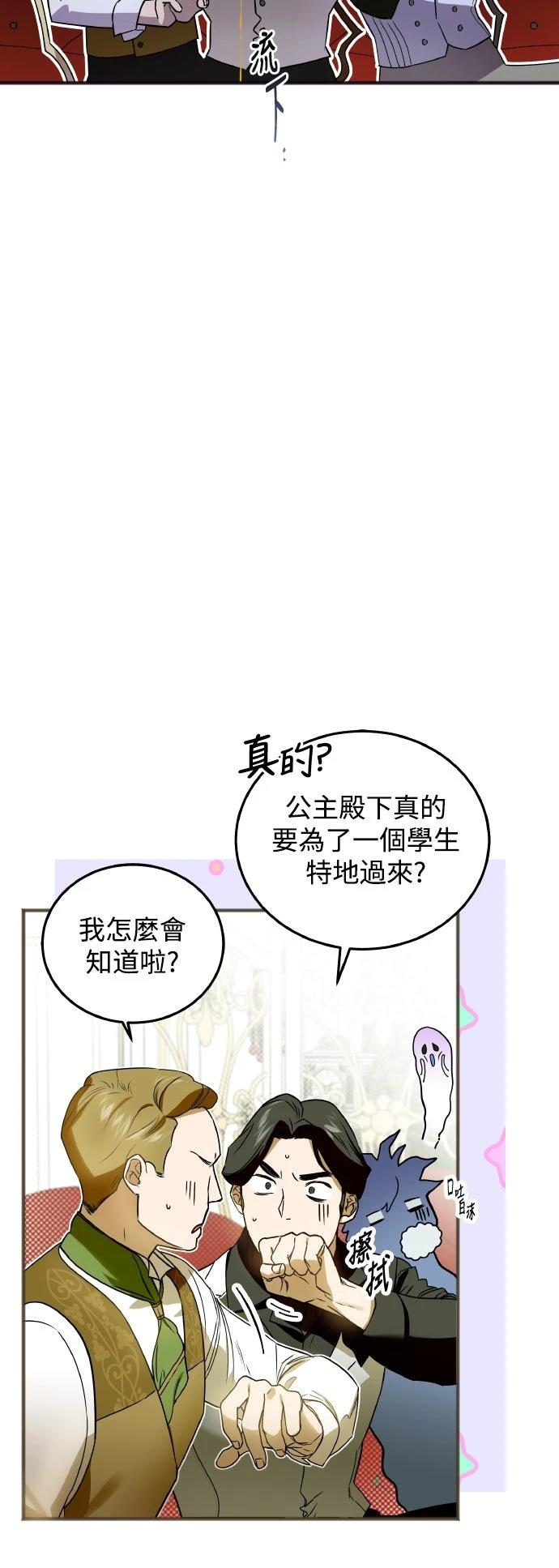 以救赎之名的残酷 第3话 第67页