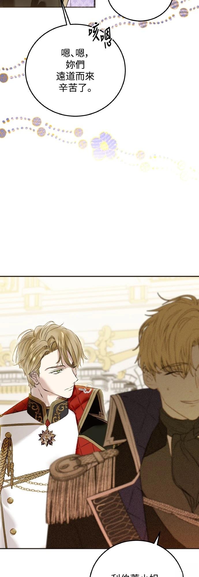 以救赎之名的残酷 第4话 第51页