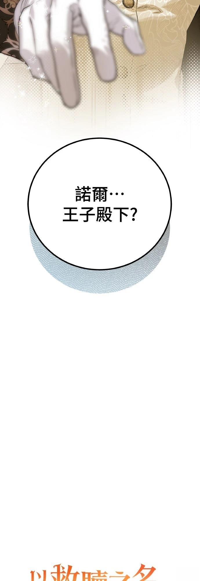 以救赎之名的残酷 第8话 第3页