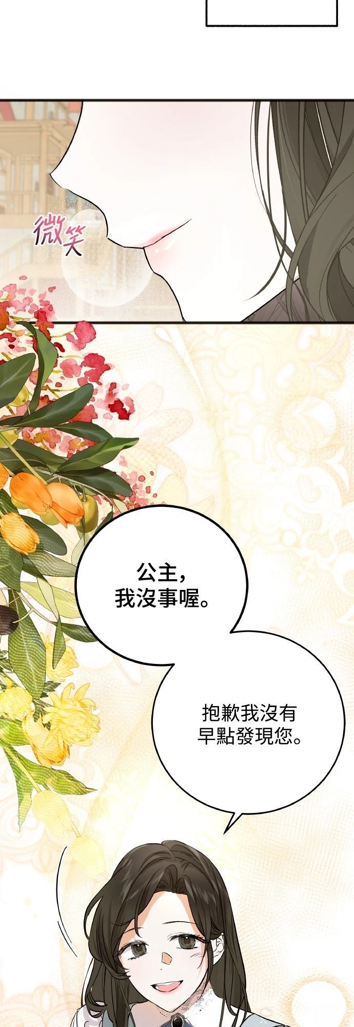 以救赎之名的残酷 第8话 第26页