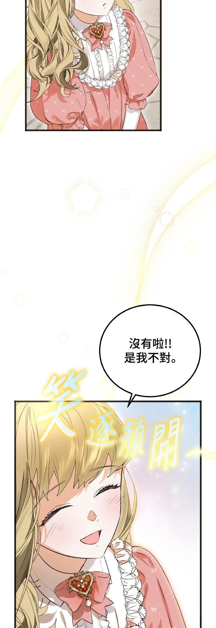 以救赎之名的残酷 第8话 第28页