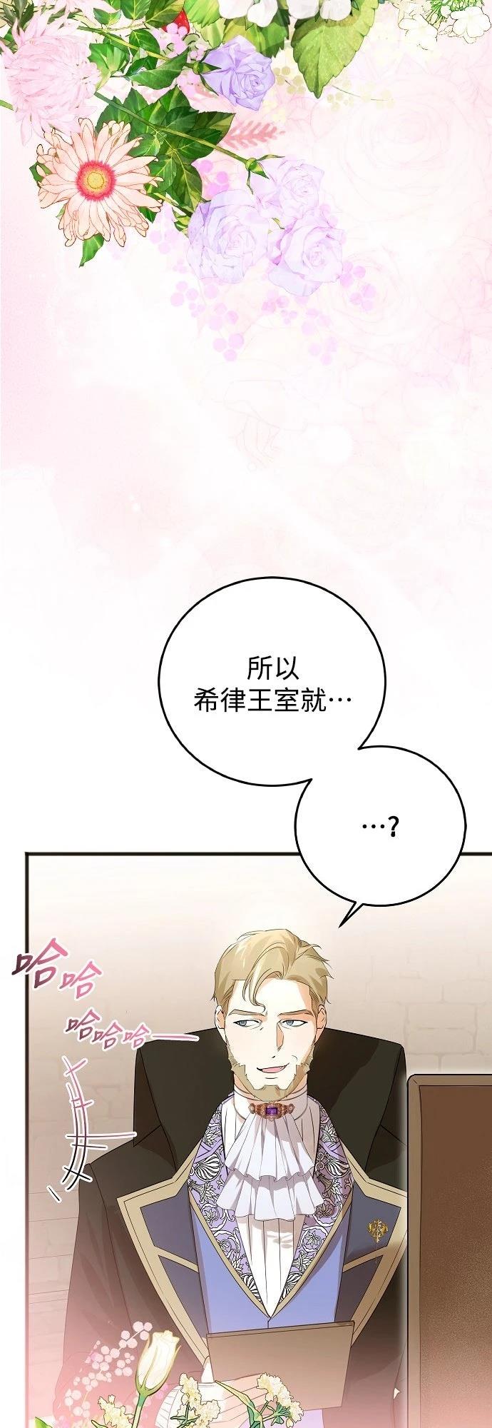 以救赎之名的残酷 第8话 第44页