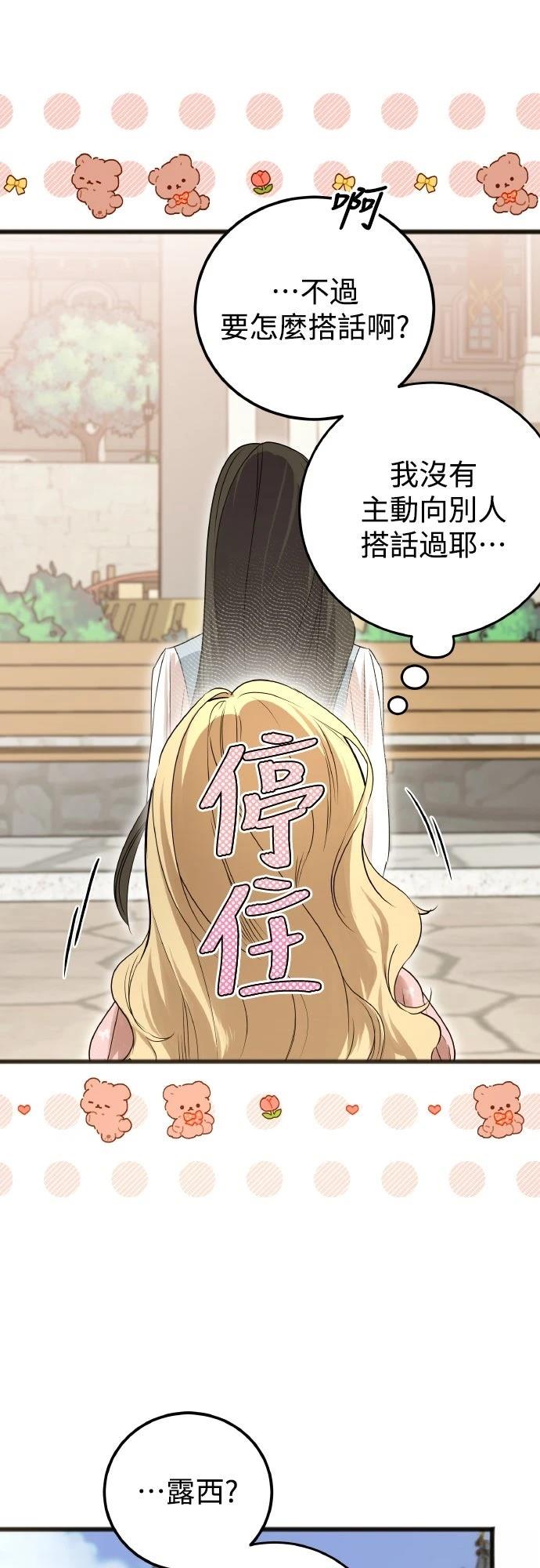 以救赎之名的残酷 第8话 第10页