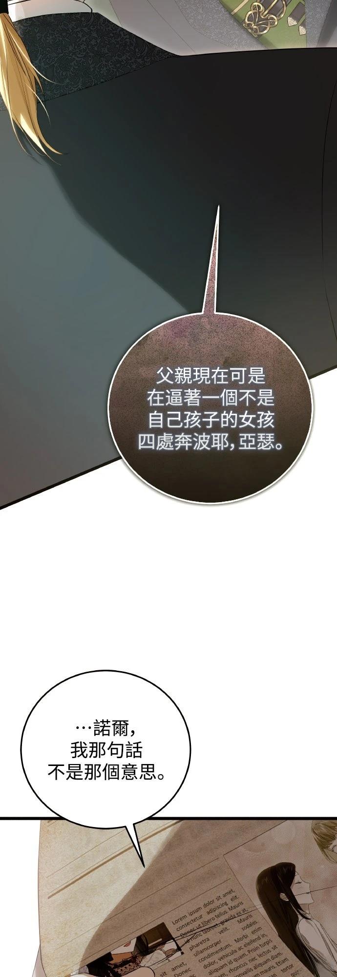 以救赎之名的残酷 第11话 第40页