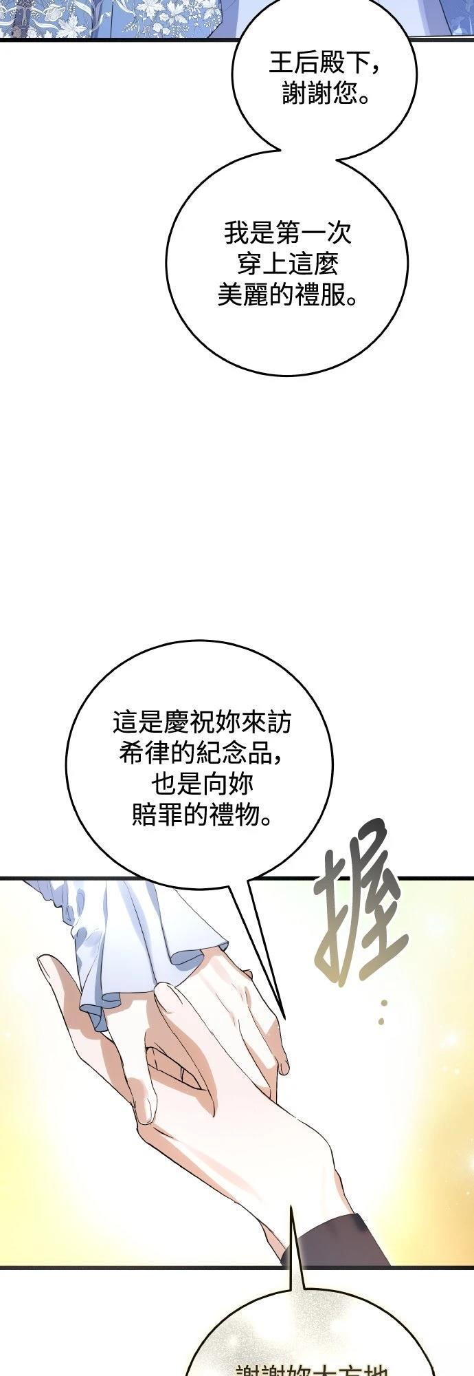 以救赎之名的残酷 第12话 第33页