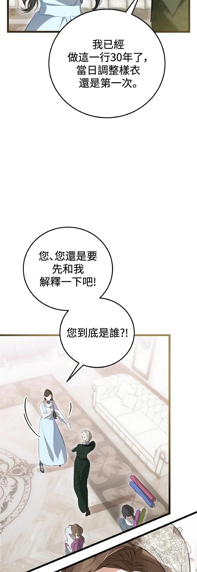 以救赎之名的残酷 第12话 第6页