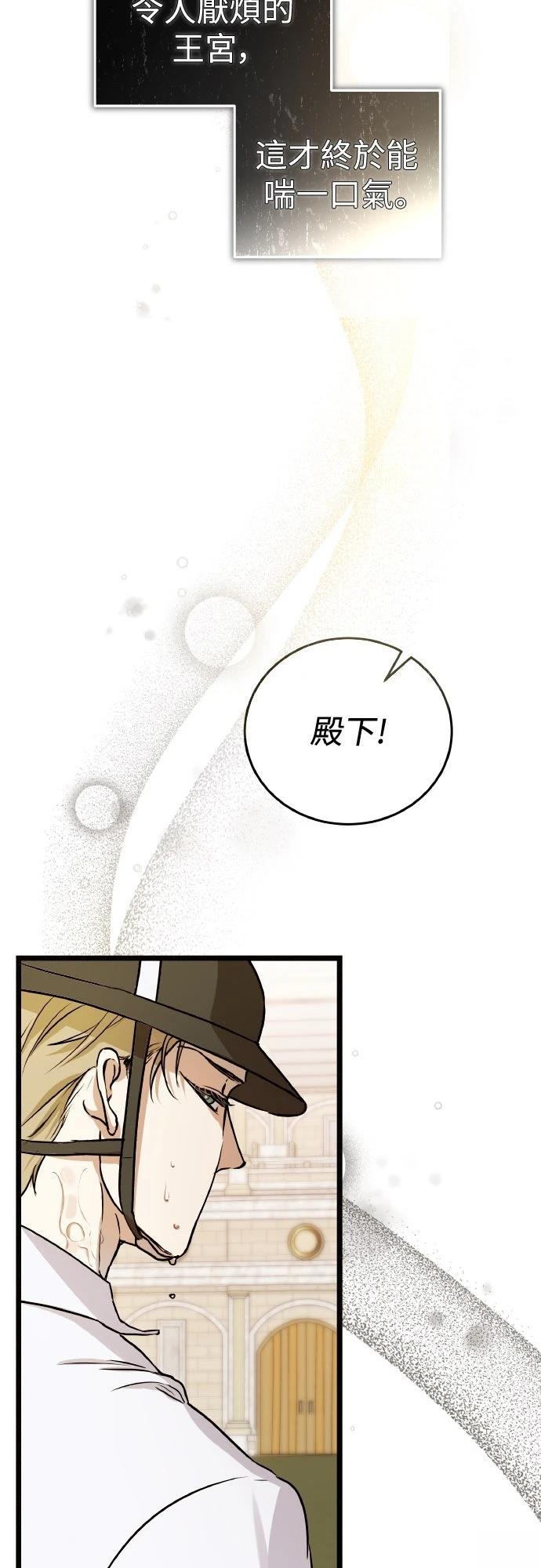以救赎之名的残酷 第10话 第60页