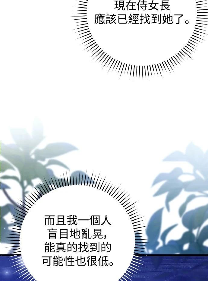 以救赎之名的残酷 第15话 第16页