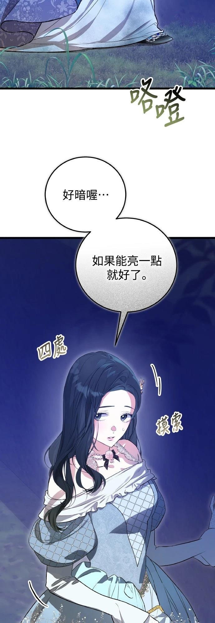 以救赎之名的残酷 第15话 第23页