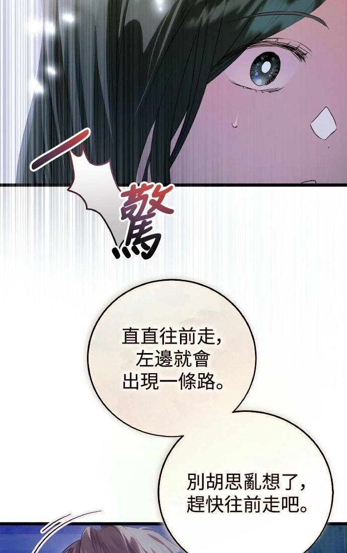 以救赎之名的残酷 第15话 第42页