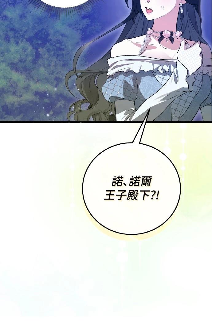 以救赎之名的残酷 第15话 第44页