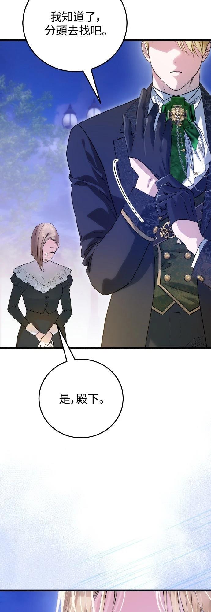 以救赎之名的残酷 第15话 第8页