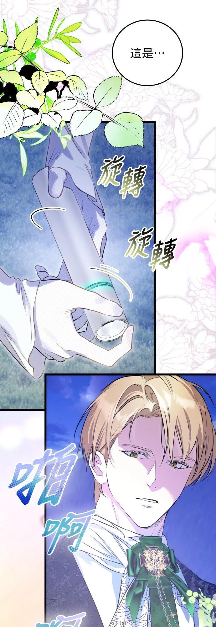 以救赎之名的残酷 第16话 第26页