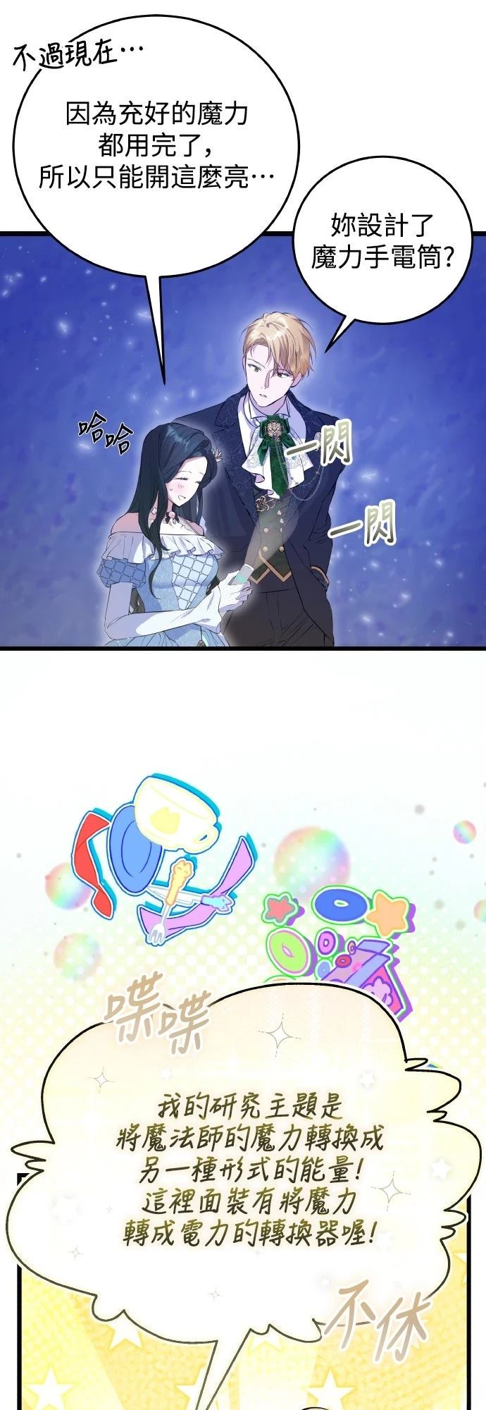 以救赎之名的残酷 第16话 第29页