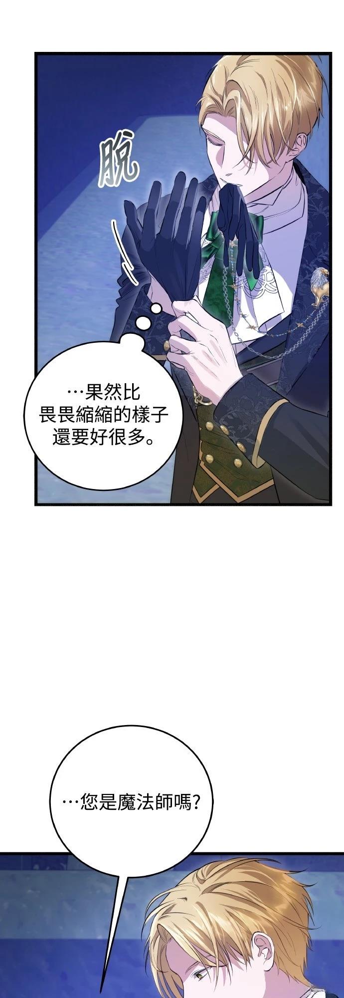 以救赎之名的残酷 第16话 第38页
