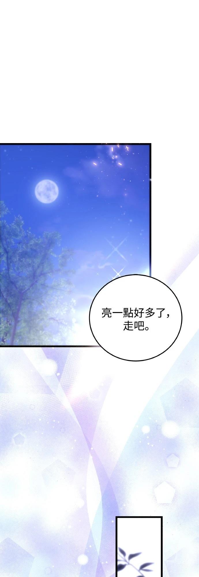 以救赎之名的残酷 第16话 第42页
