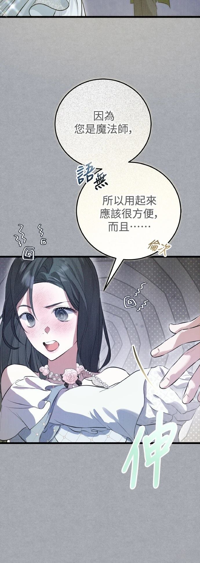 以救赎之名的残酷 第16话 第60页