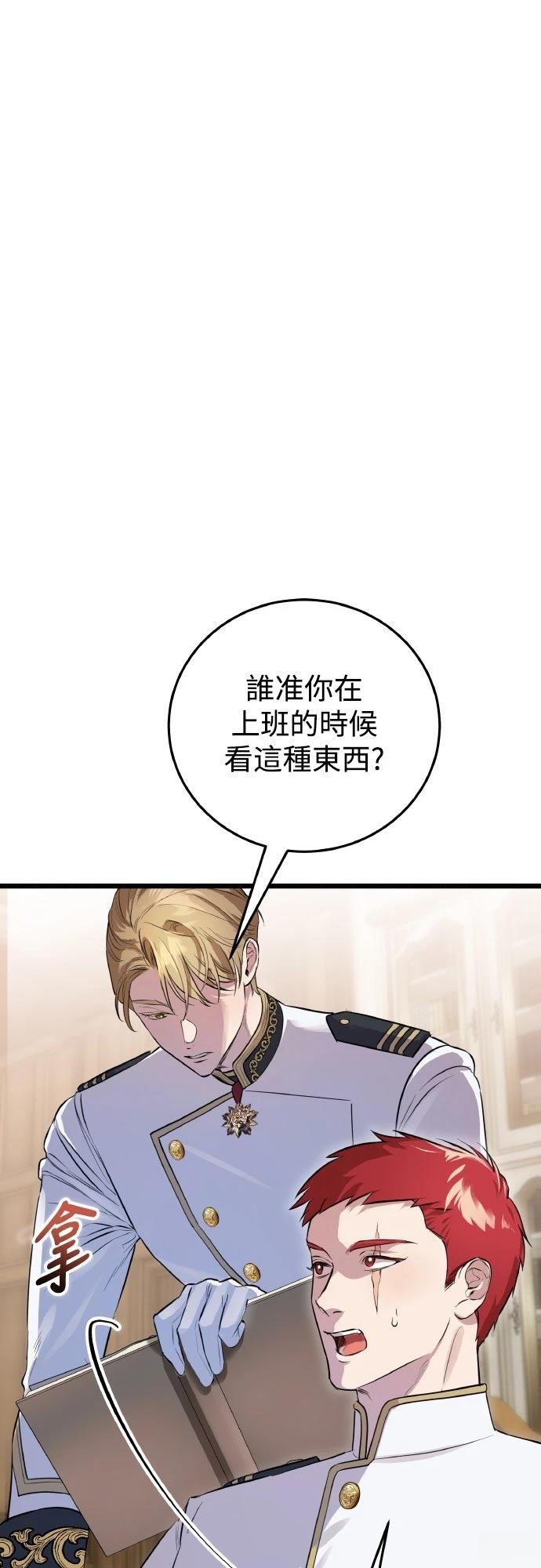 以救赎之名的残酷 第17话 第36页