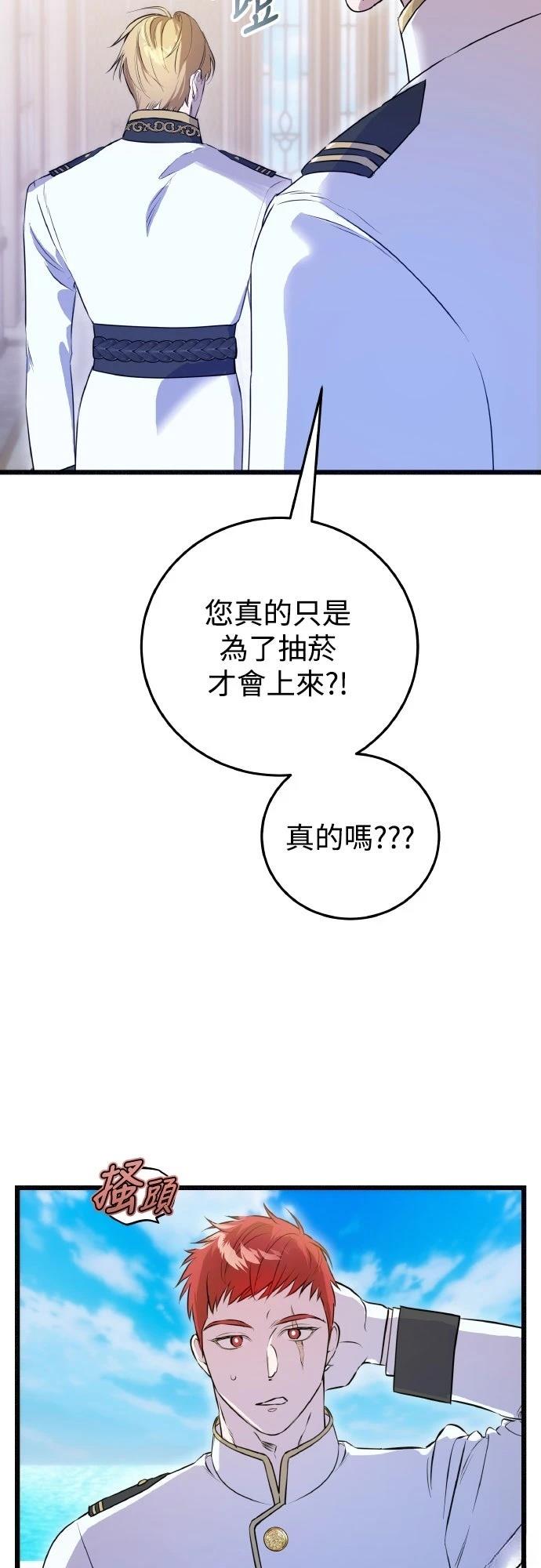以救赎之名的残酷 第17话 第50页