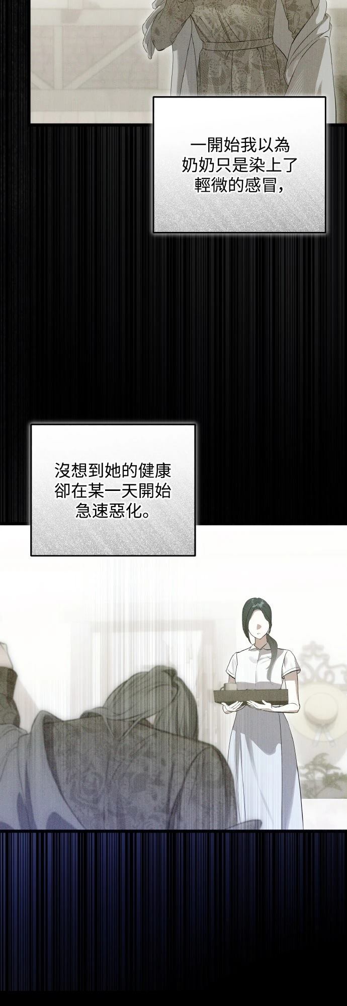 以救赎之名的残酷 第18话 第26页