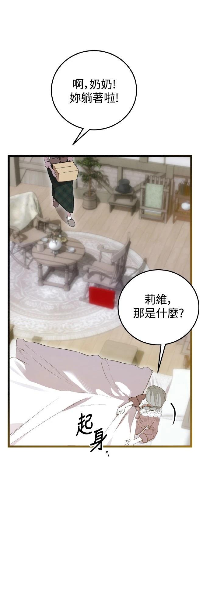 以救赎之名的残酷 第18话 第5页
