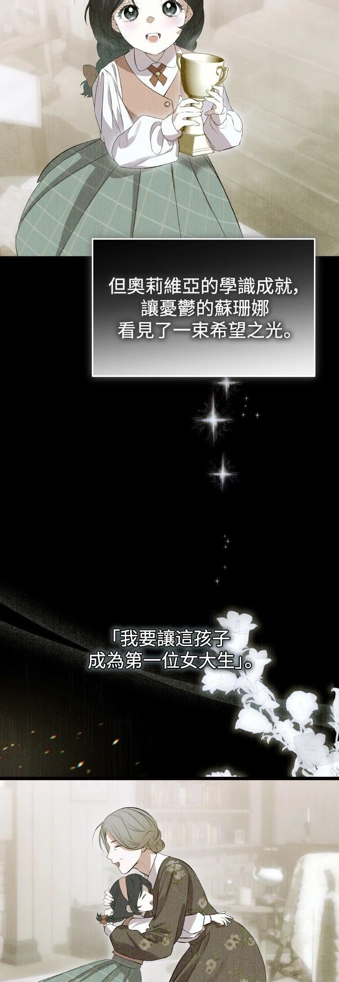 以救赎之名的残酷 第19话 第25页