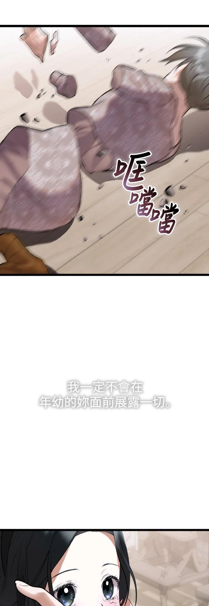 以救赎之名的残酷 第19话 第50页