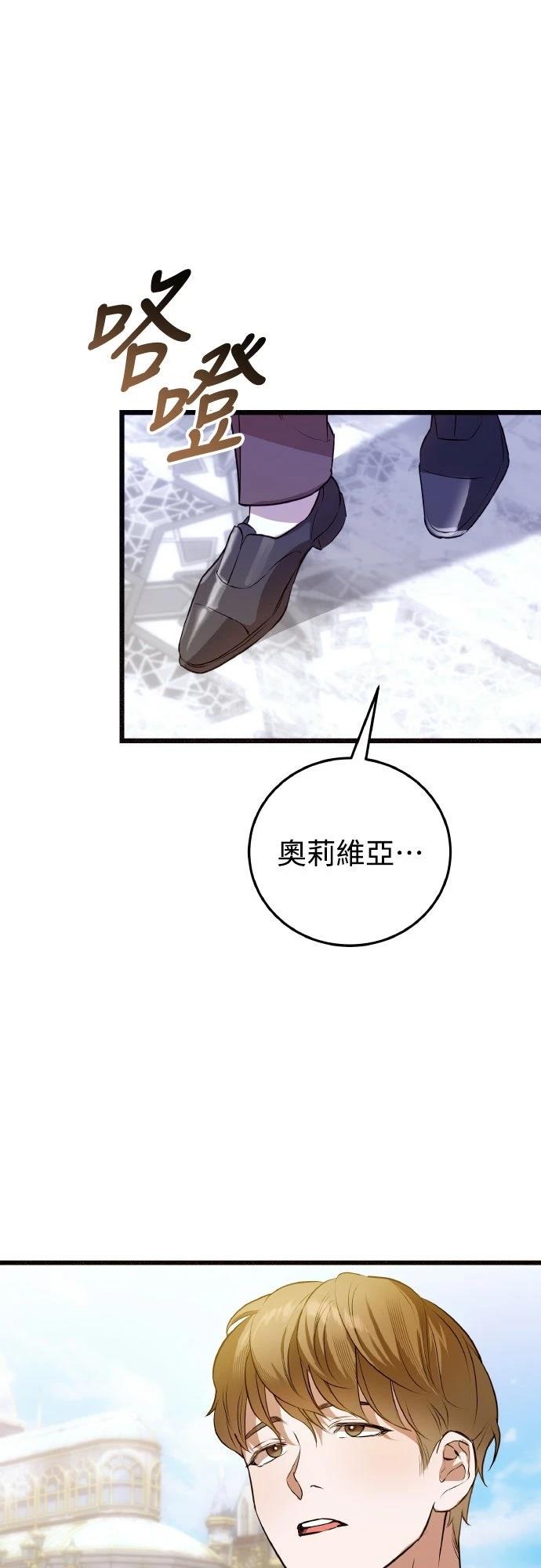 以救赎之名的残酷 第20话 第25页